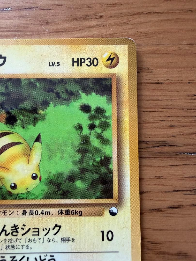ピカチュウ　旧裏　まとめ売り5枚