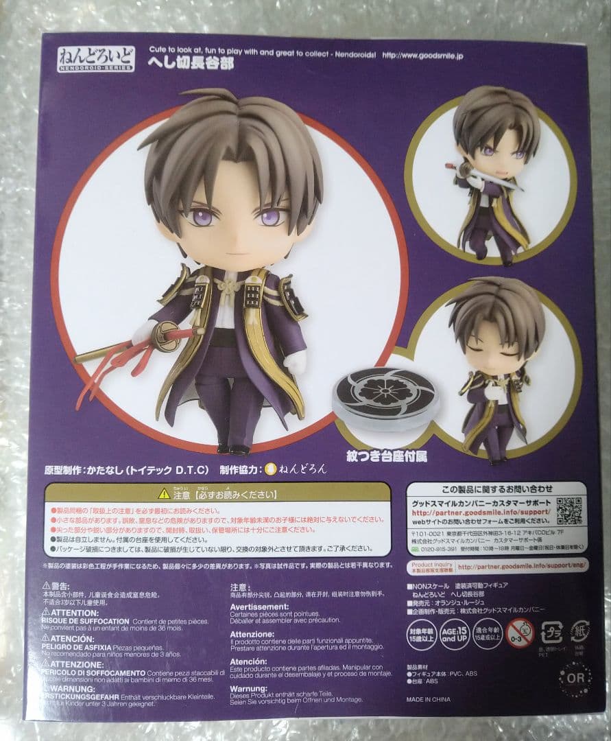 刀剣乱舞 ねんどろいど へし切長谷部