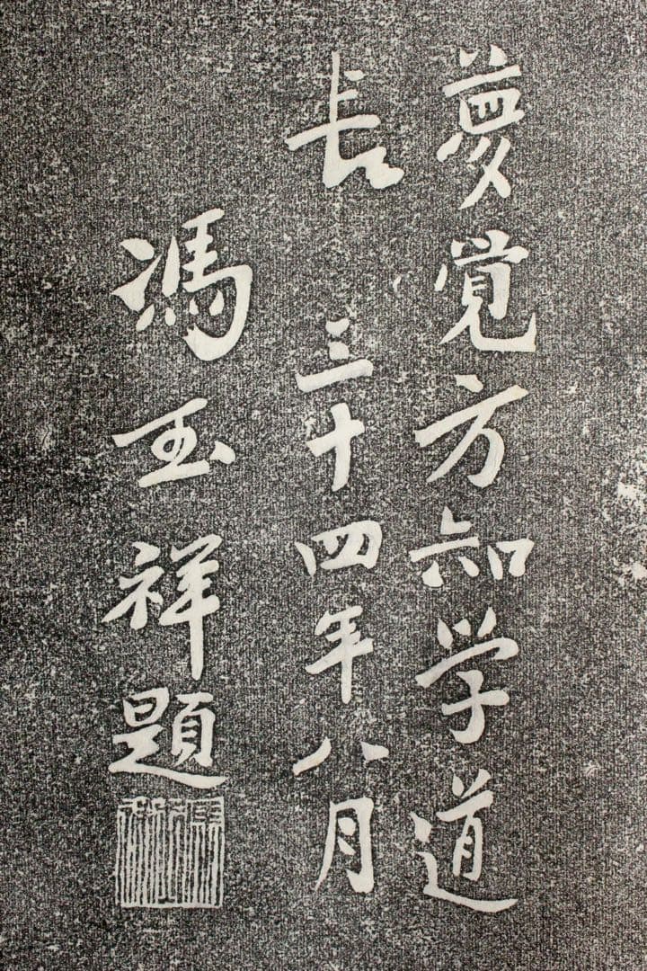 No4459 掛軸　唐物　拓本　黄梁夢　紙本　中国美術　石碑画　碑拓　送料無料