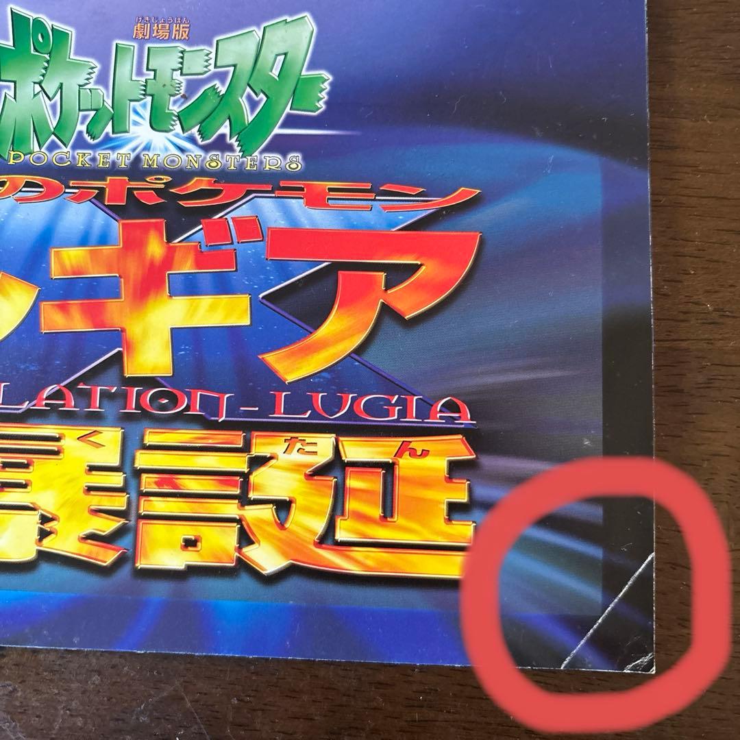 ＊＊＊様古代ミュウ特典カード(エラー版)ルギア爆誕 ミュウツーの逆襲未取り出
