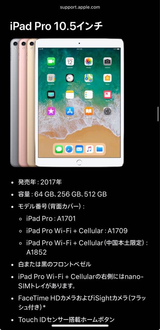 【ジャンク】iPad Pro 10.5インチ 64GB A1701