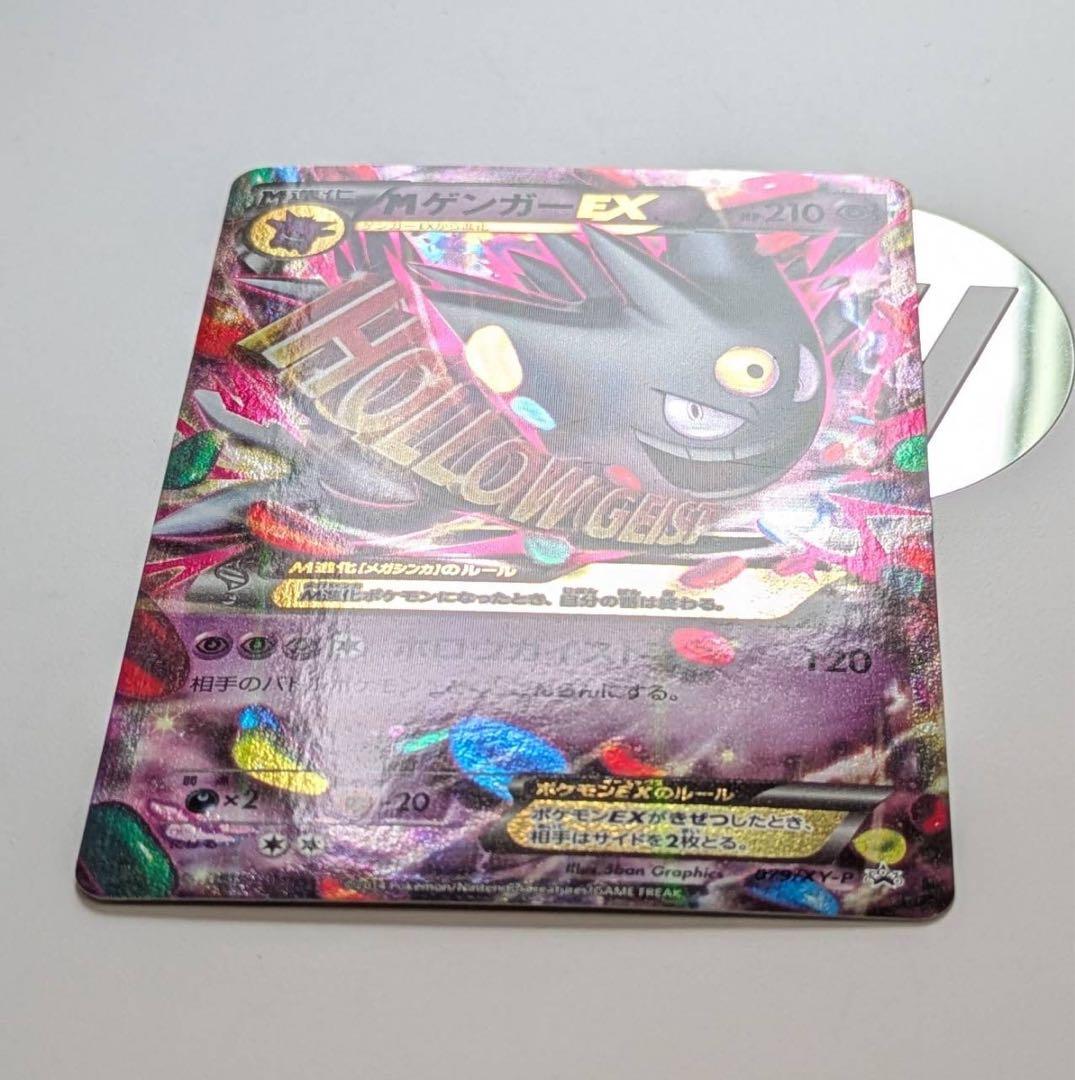 J*様 MゲンガーEX プロモ 白いメガゲンガーキャンペーン079/XY-P