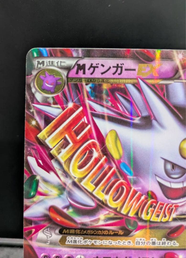 J*様 MゲンガーEX プロモ 白いメガゲンガーキャンペーン079/XY-P