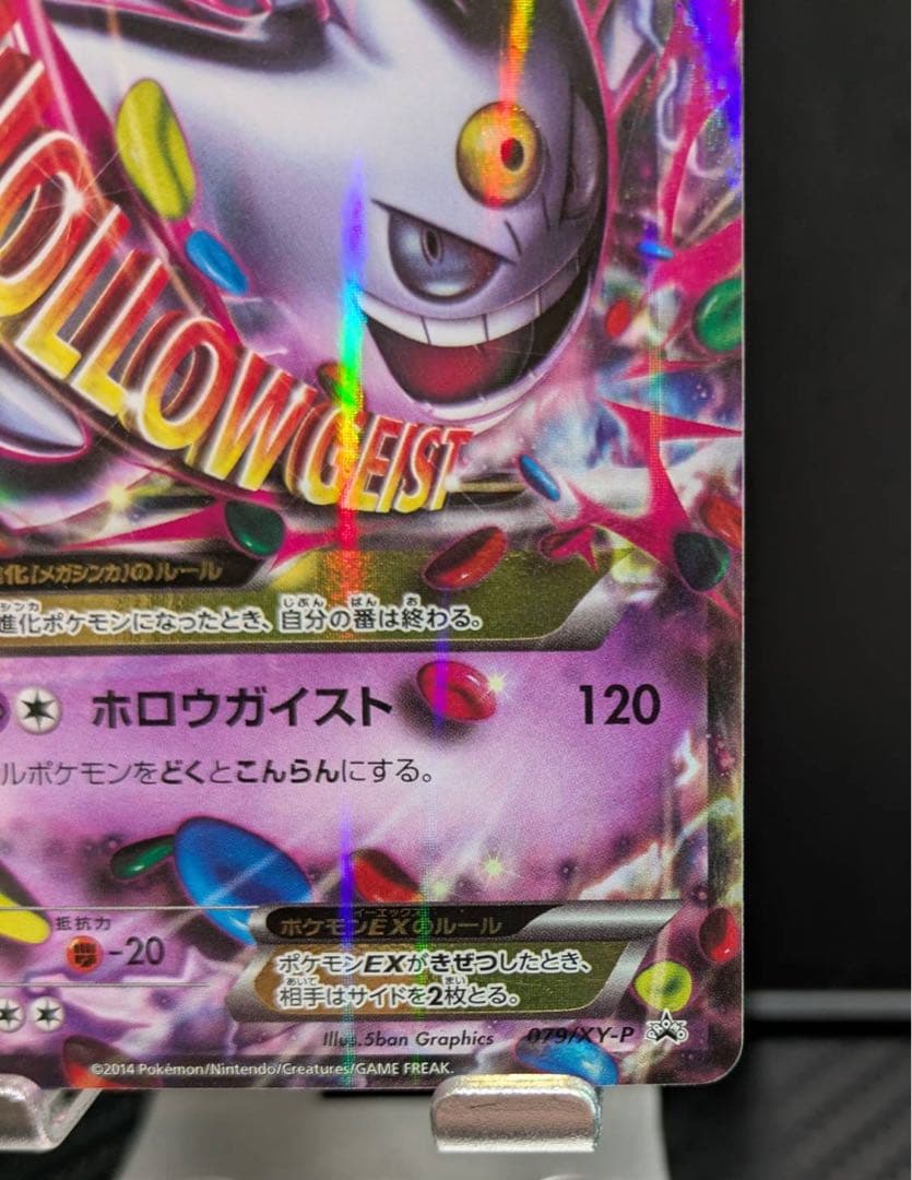 J*様 MゲンガーEX プロモ 白いメガゲンガーキャンペーン079/XY-P