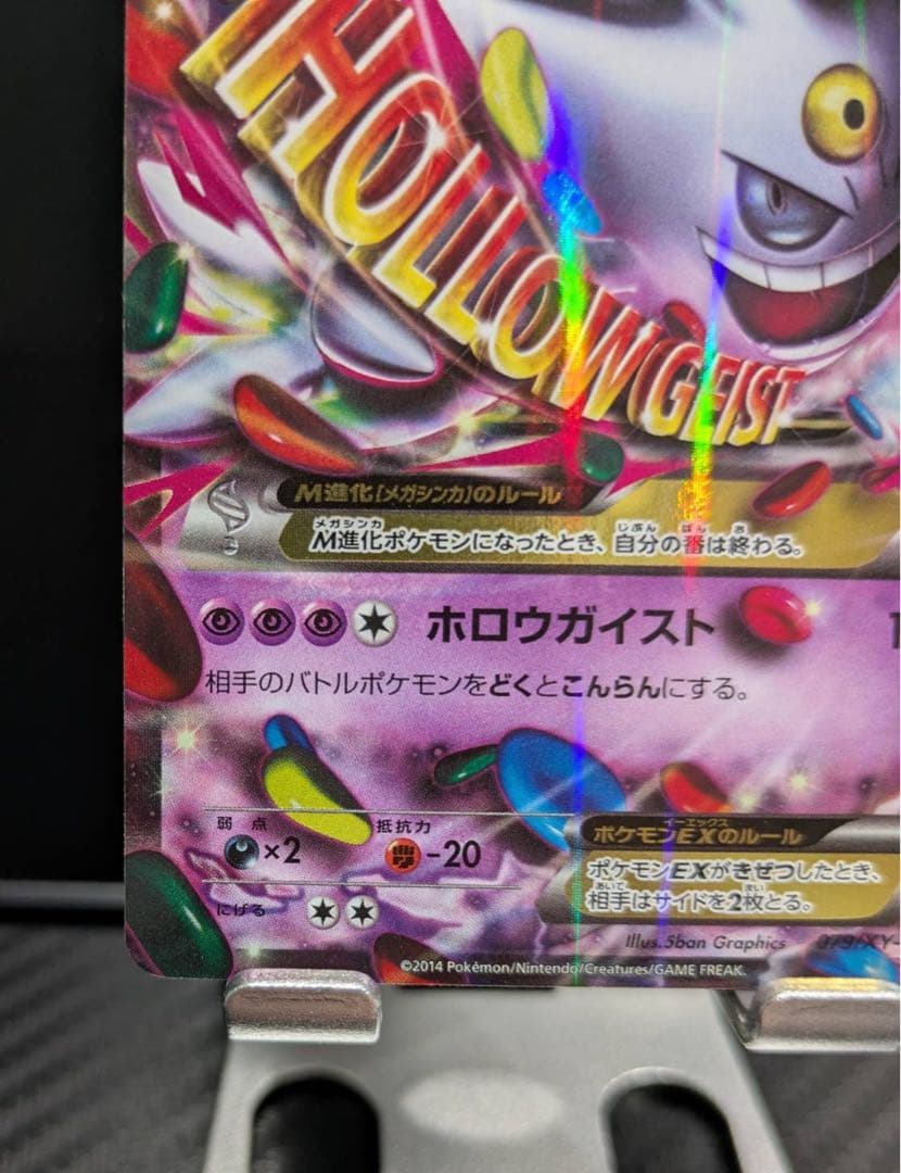 J*様 MゲンガーEX プロモ 白いメガゲンガーキャンペーン079/XY-P