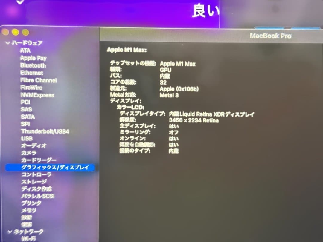 Apple MacBook M1 MAX 32GB 1TB 本体