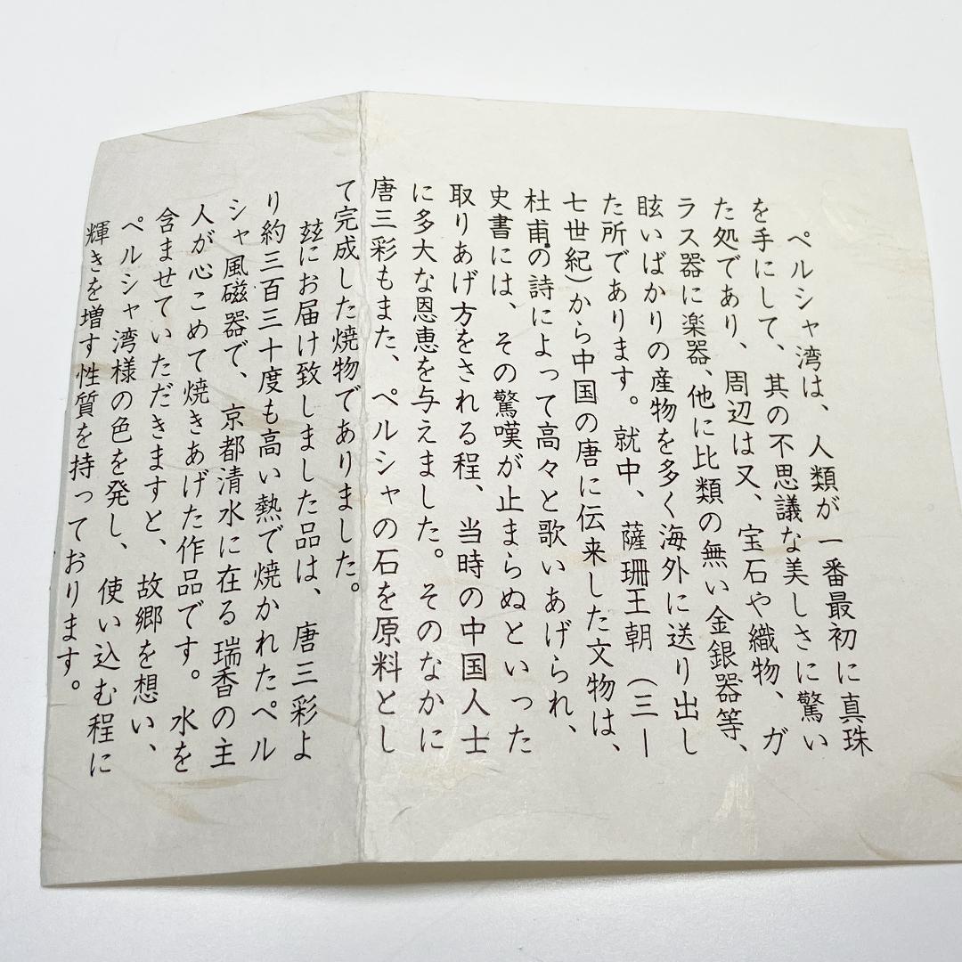 創作美術陶芸 瑞香 京焼 清水焼 ペルシャブルー風 深皿