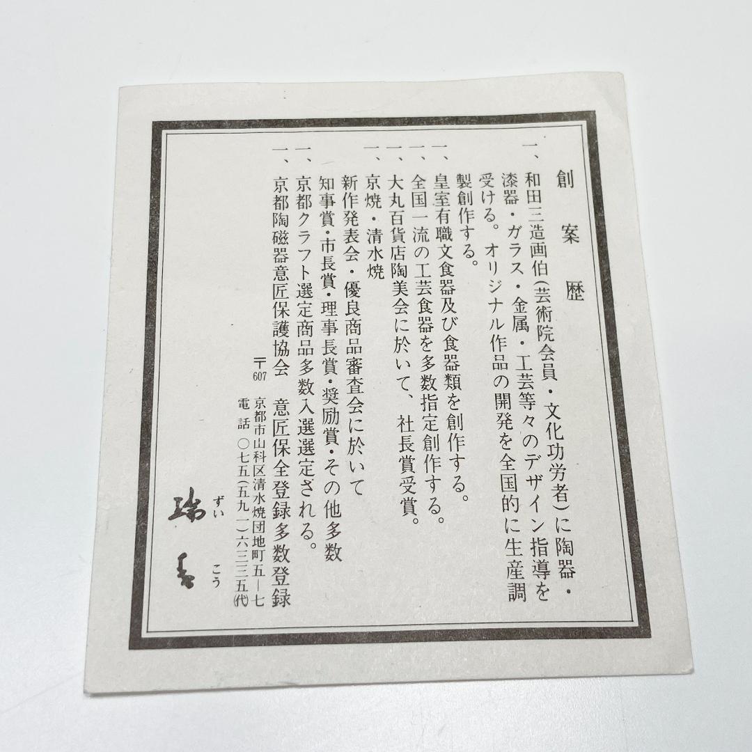 創作美術陶芸 瑞香 京焼 清水焼 ペルシャブルー風 深皿