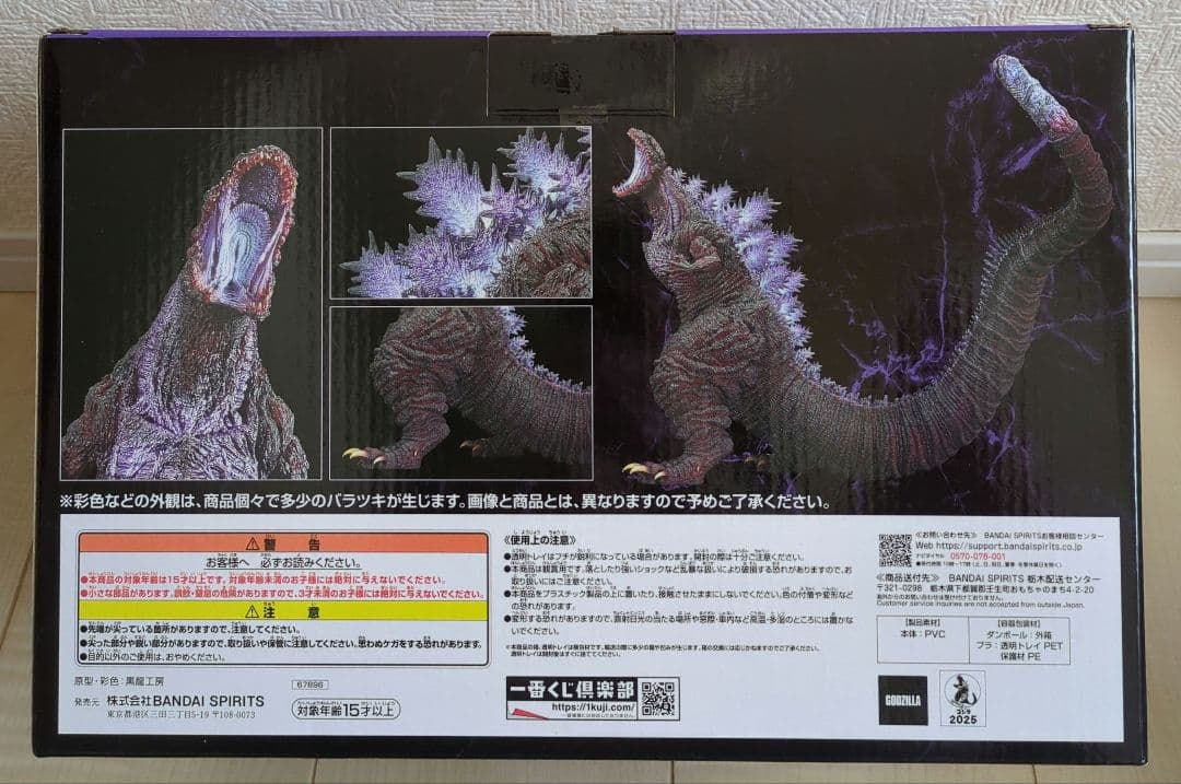 未開封　ゴジラ　怪獣乱舞-荒ぶるモノ-　B賞　ゴジラ(2016)