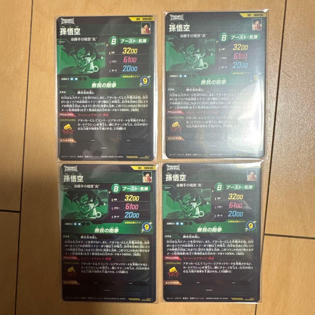 ドラゴンボールダイバーズ 引退 スーパーパラレル GDRまとめ売り‼️