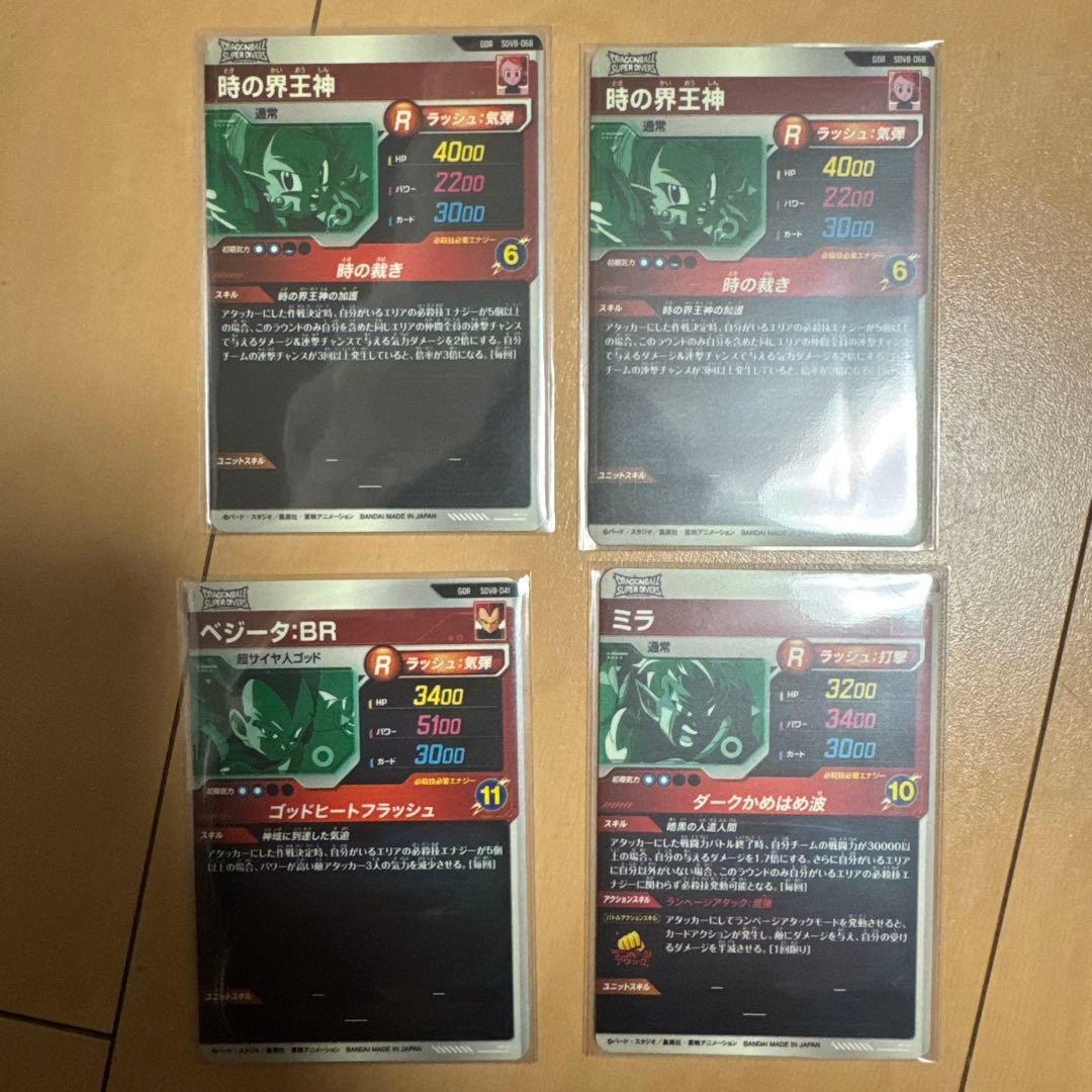 ドラゴンボールダイバーズ 引退 スーパーパラレル GDRまとめ売り‼️