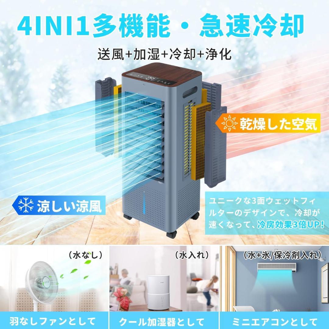【新品】冷風機 冷風扇 冷風扇風機　8L大容量タンク　スポットクーラー