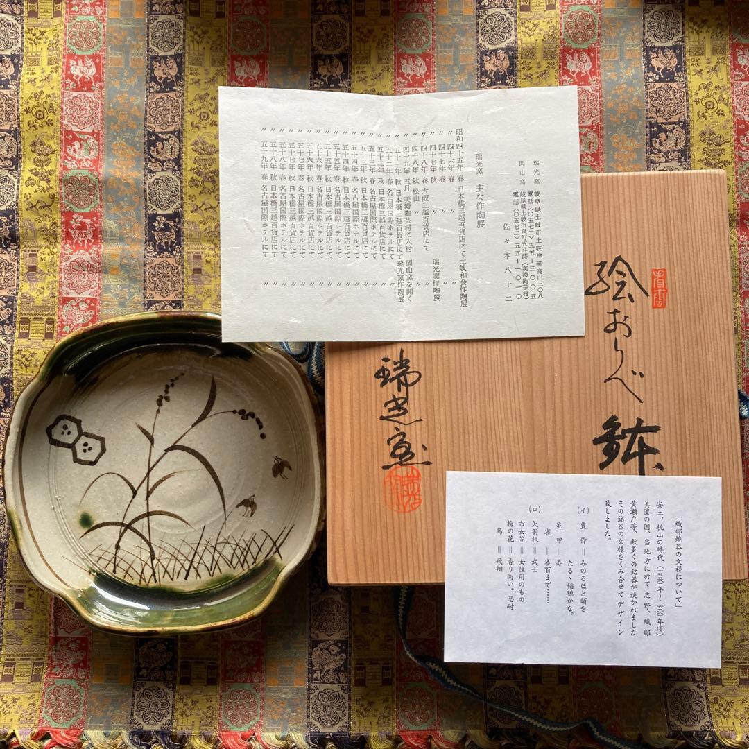 佐々木八十二　瑞光窯　絵おりべ鉢　共箱/志野菓子鉢　志野中皿　￼ 3点セット