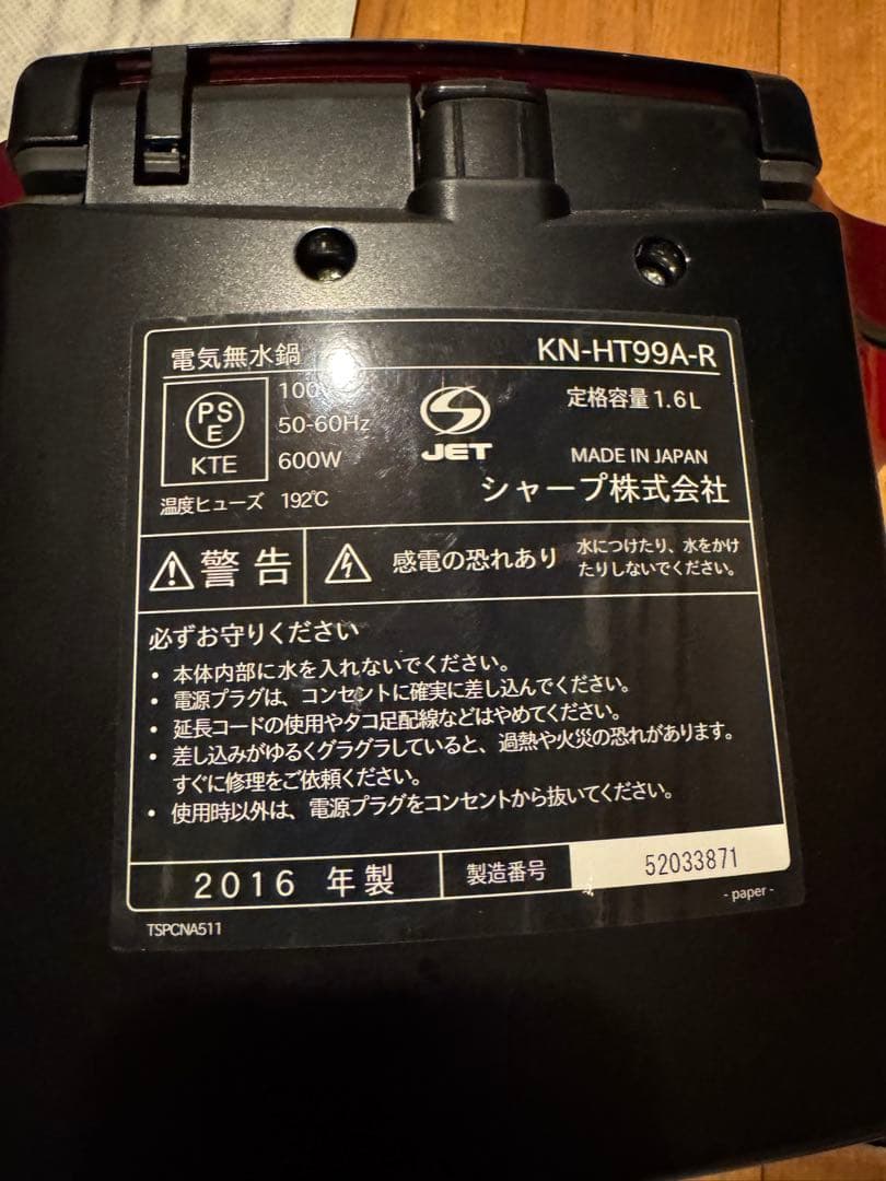 シャープ　ヘルシオ　ホットクックKN-HT99A-R