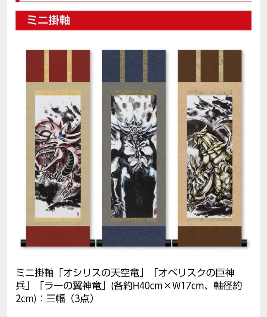 三幻神　ミニ掛軸
