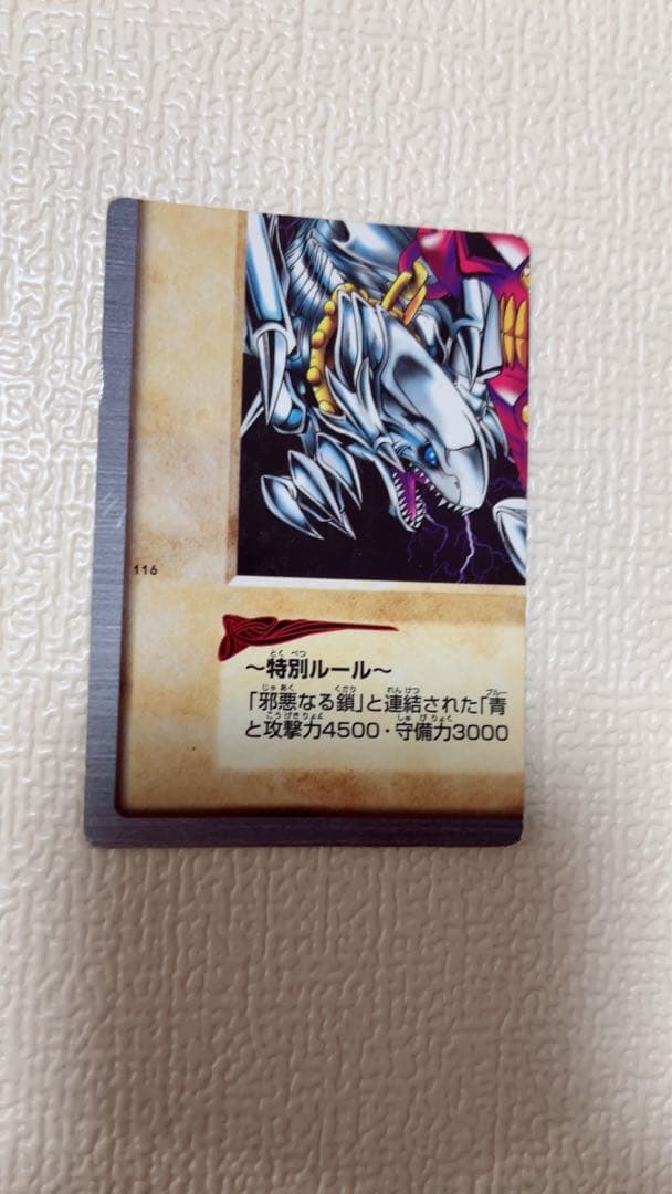 ブルーアイズホワイトドラゴン 遊戯王 3体連結　バンダイ版　４枚組 +2枚