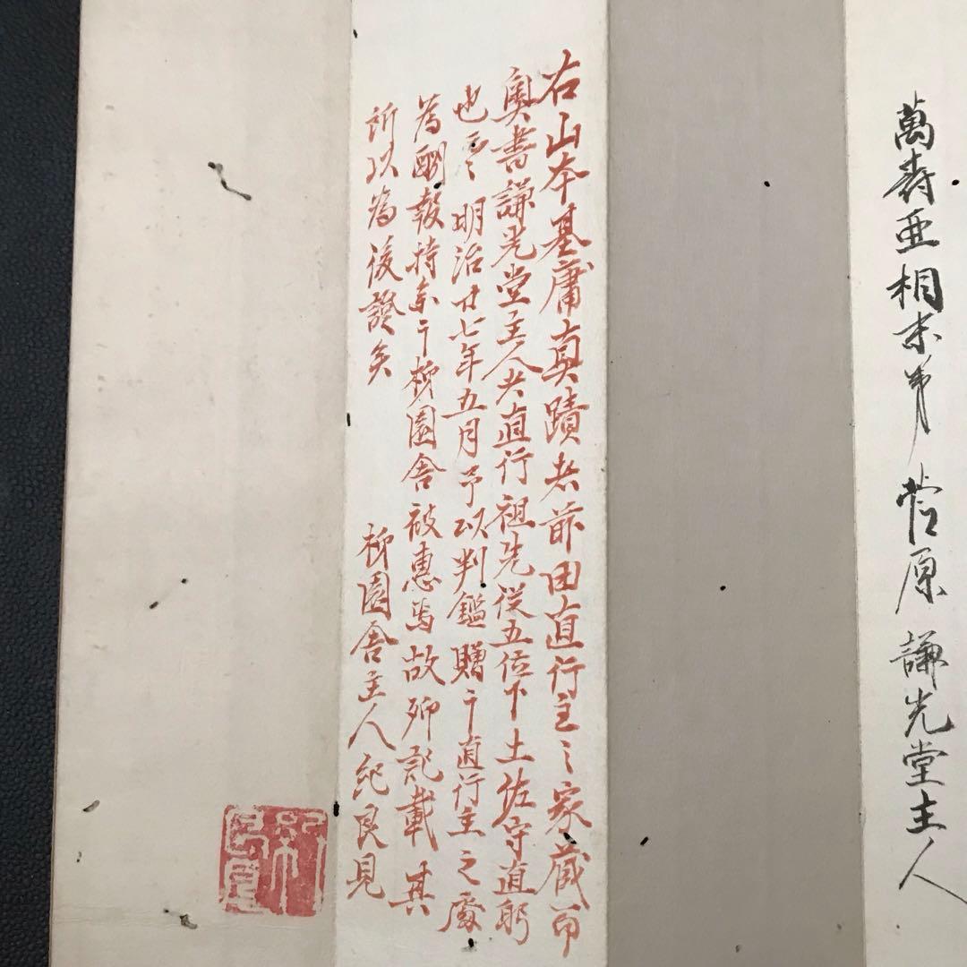 ◇山本基庸(源右衛門) 加賀藩持明院流(手本帖(加賀八家筆頭前田土佐守家旧家蔵品