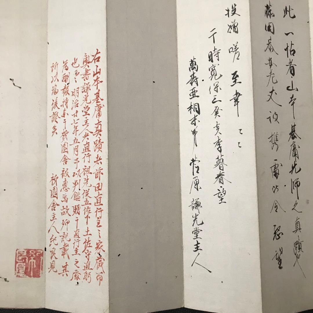 ◇山本基庸(源右衛門) 加賀藩持明院流(手本帖(加賀八家筆頭前田土佐守家旧家蔵品