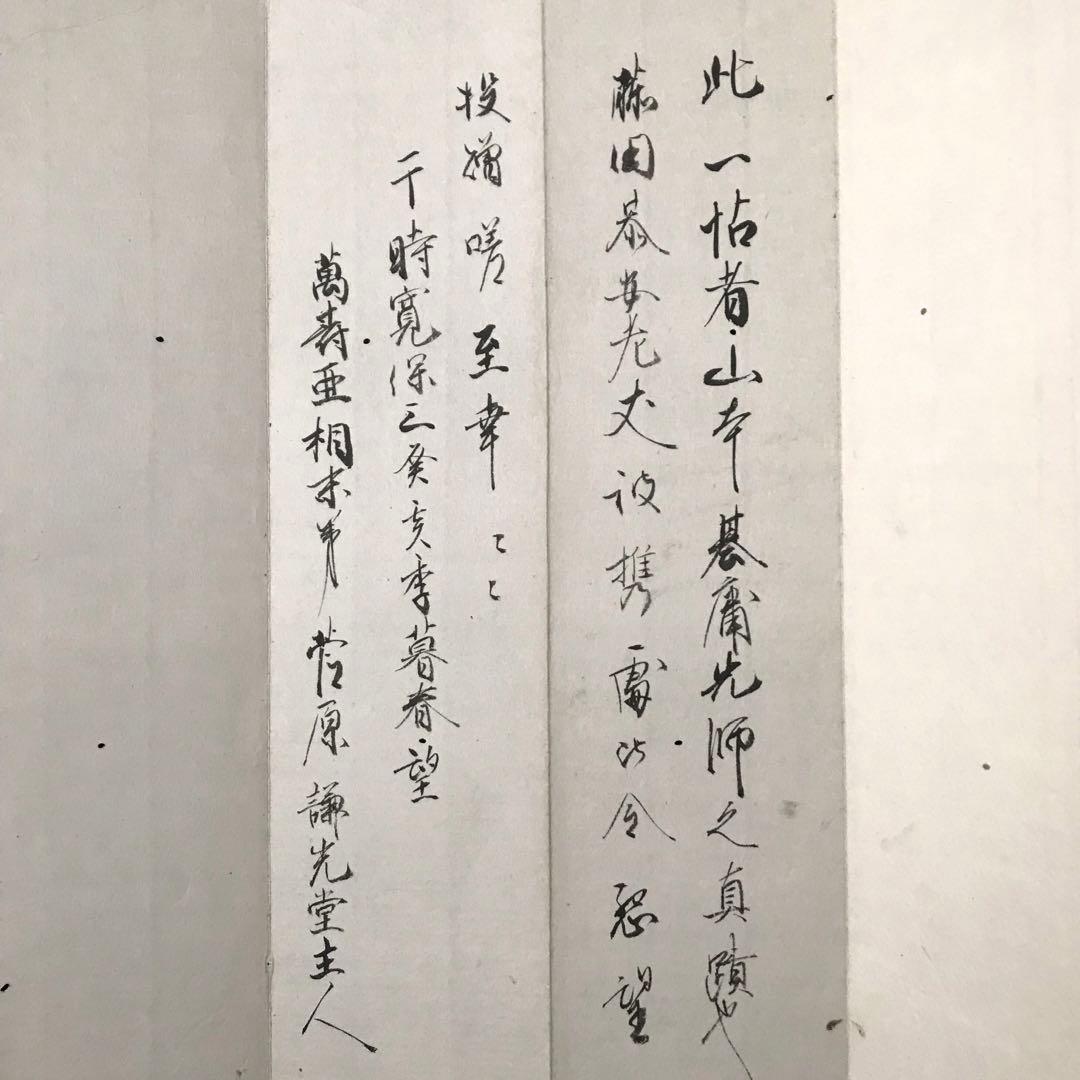 ◇山本基庸(源右衛門) 加賀藩持明院流(手本帖(加賀八家筆頭前田土佐守家旧家蔵品