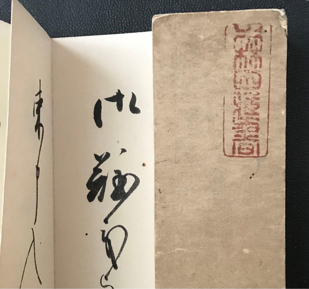 ◇山本基庸(源右衛門) 加賀藩持明院流(手本帖(加賀八家筆頭前田土佐守家旧家蔵品