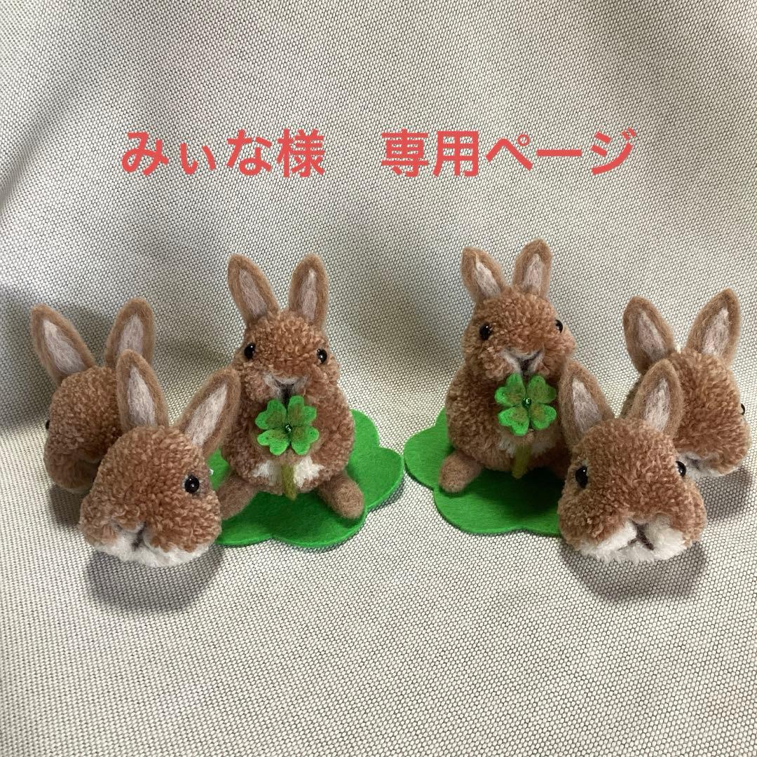 みぃな　うさぎぽんぽん　6点