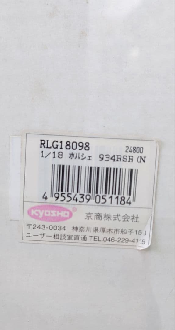 京商1976 PORSCHE934 RSR　RLG18098 　1/18スケール