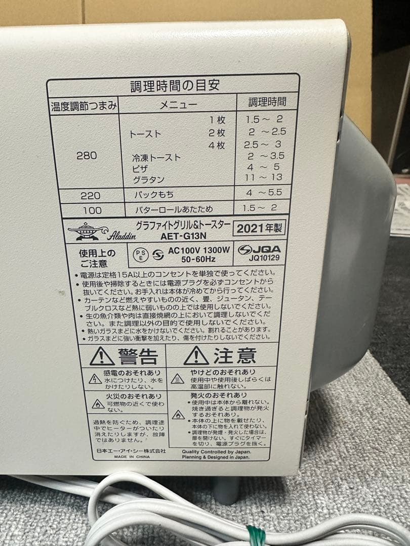 【中古】2021年製　Aladdin トースターホワイト【10140m】