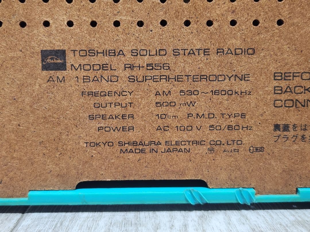 1970年代 昭和レトロ RH-556 東芝 AM 卓上 ラジオ アンティーク