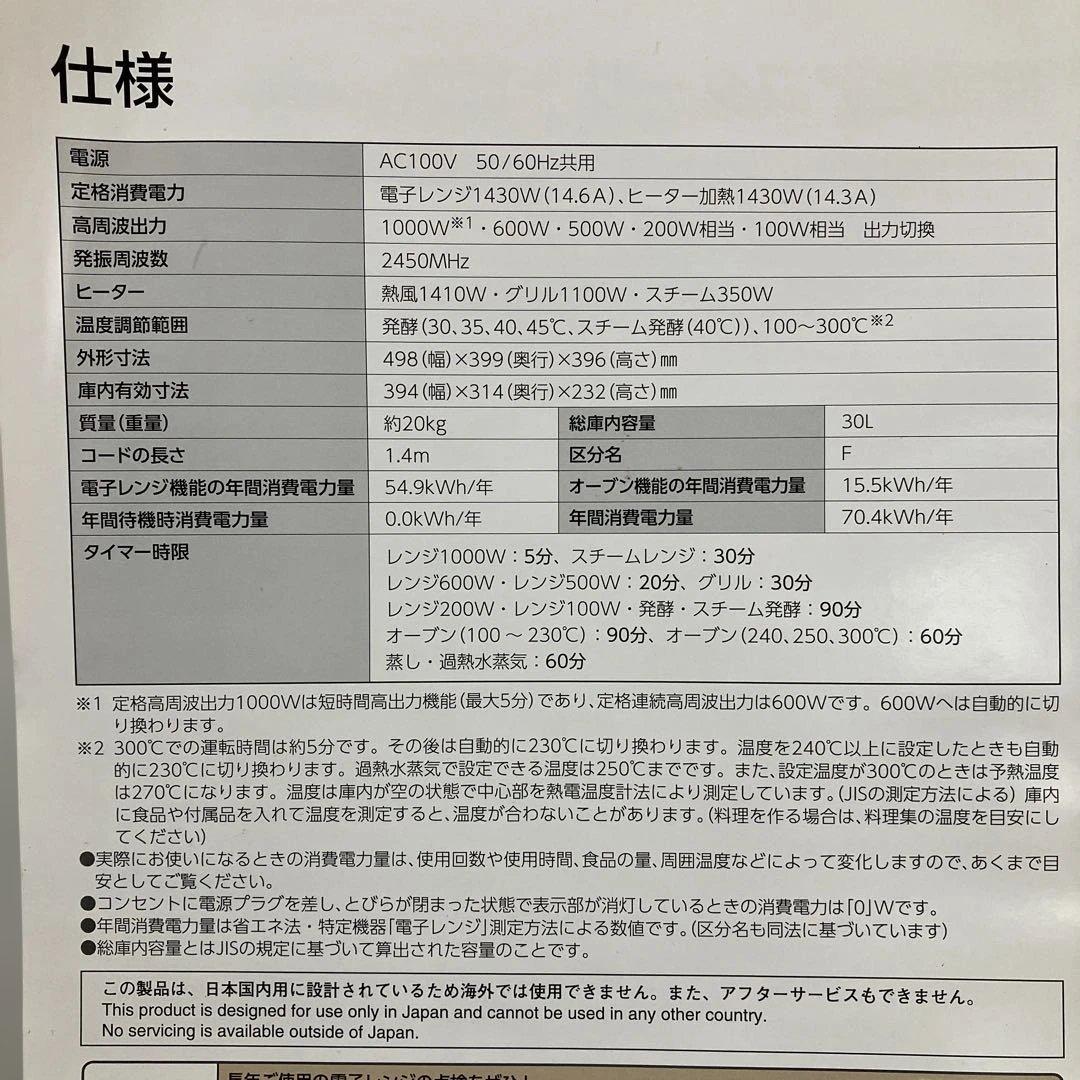 ジャンク扱いTOSHIBA 東芝 ER-SD3000 過熱水蒸気オーブンレンジ