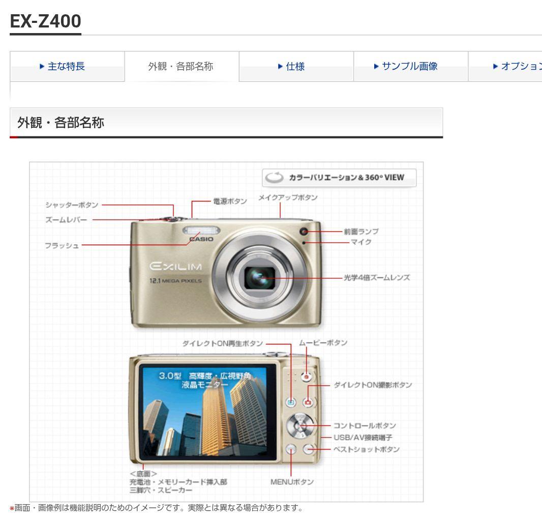 ＜美品＞ CASIO コンパクトデジタルカメラ EXILIM　EX-Z400BN