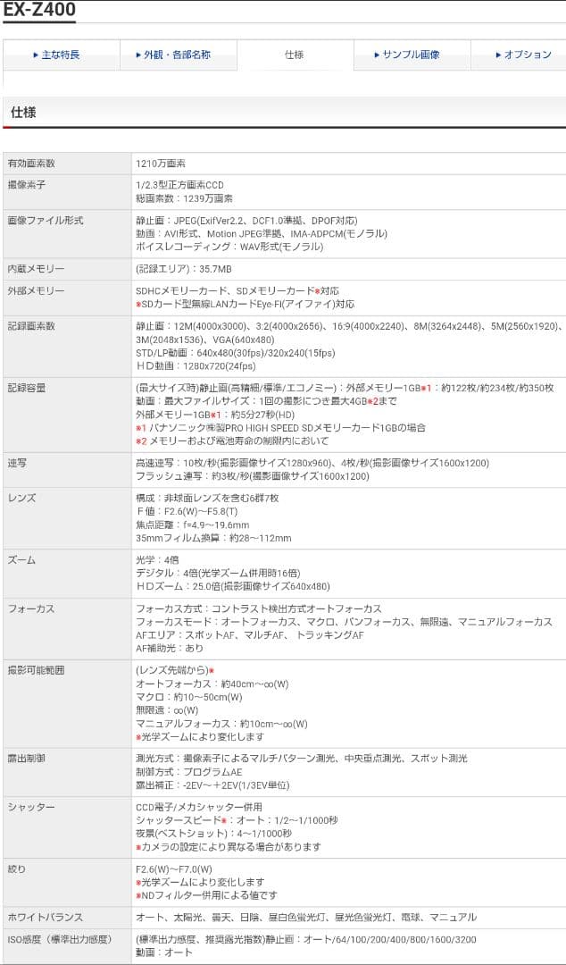 ＜美品＞ CASIO コンパクトデジタルカメラ EXILIM　EX-Z400BN