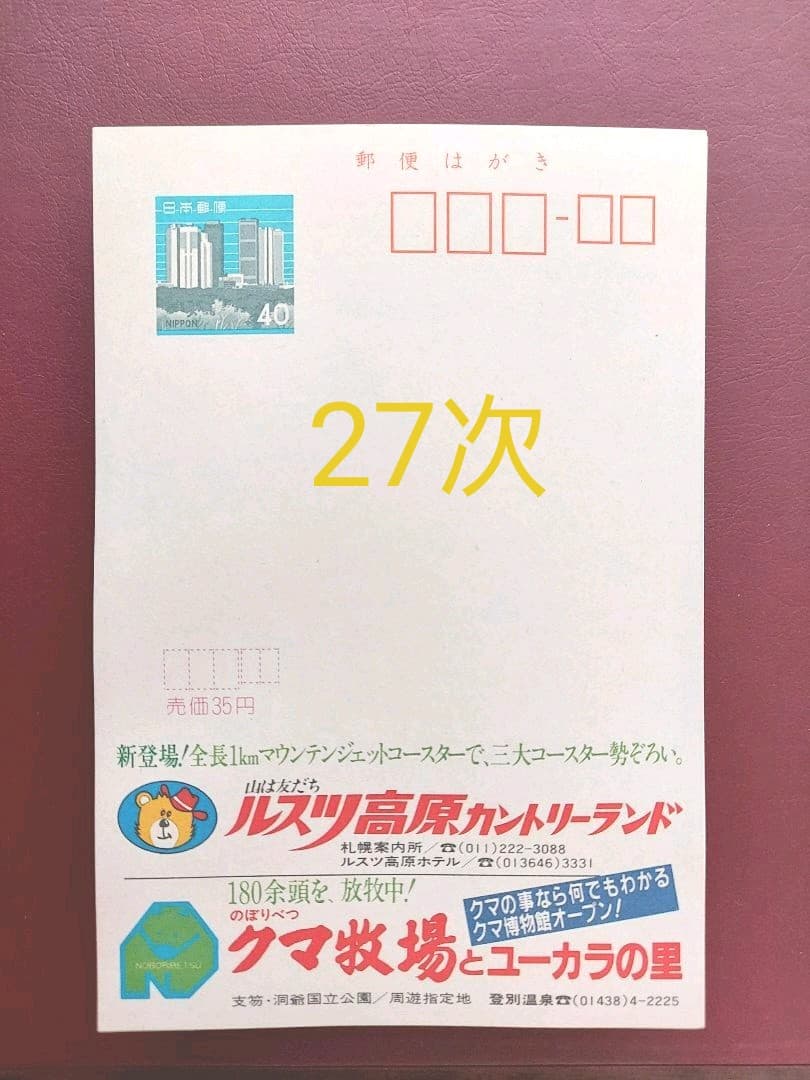 エコーはがき　21次～30次　333枚　おまとめ