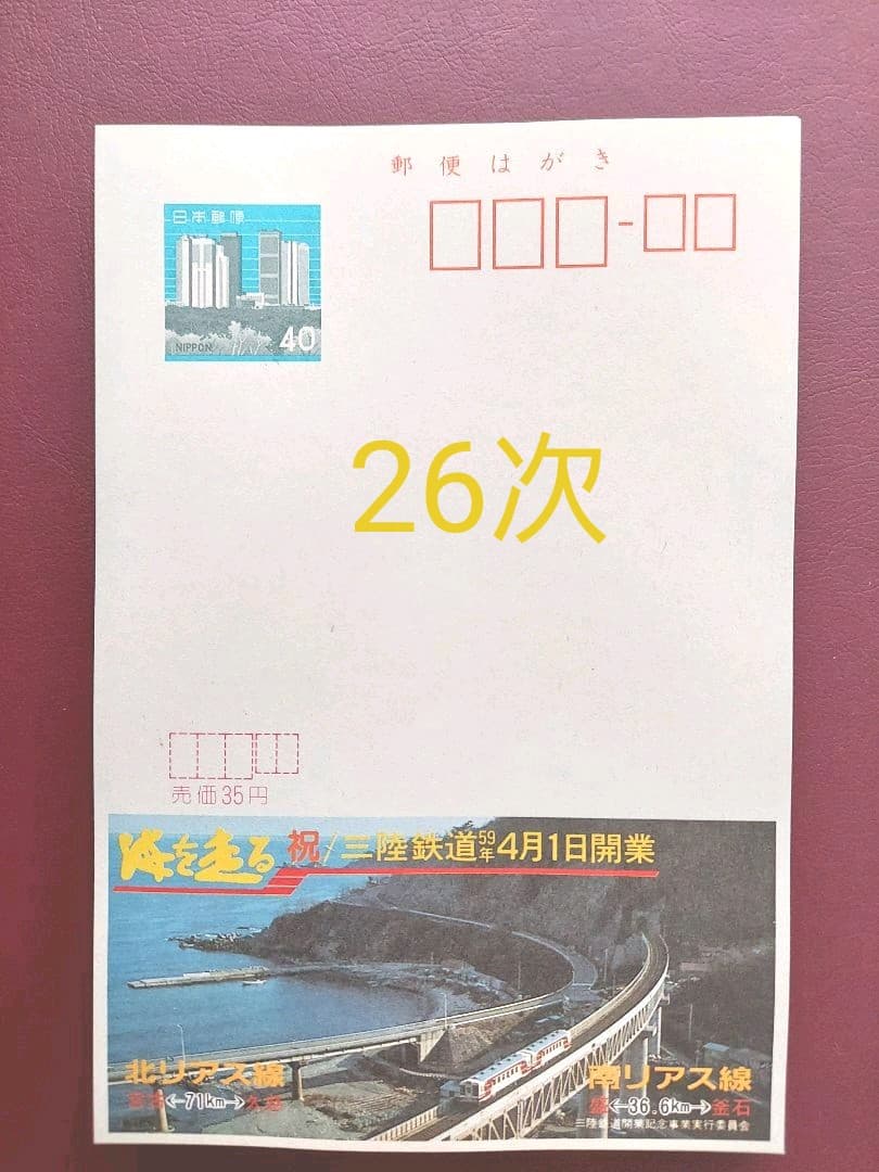 エコーはがき　21次～30次　333枚　おまとめ