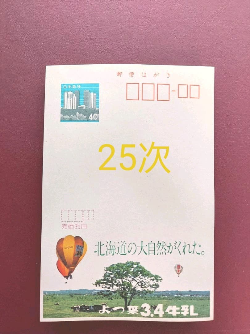 エコーはがき　21次～30次　333枚　おまとめ
