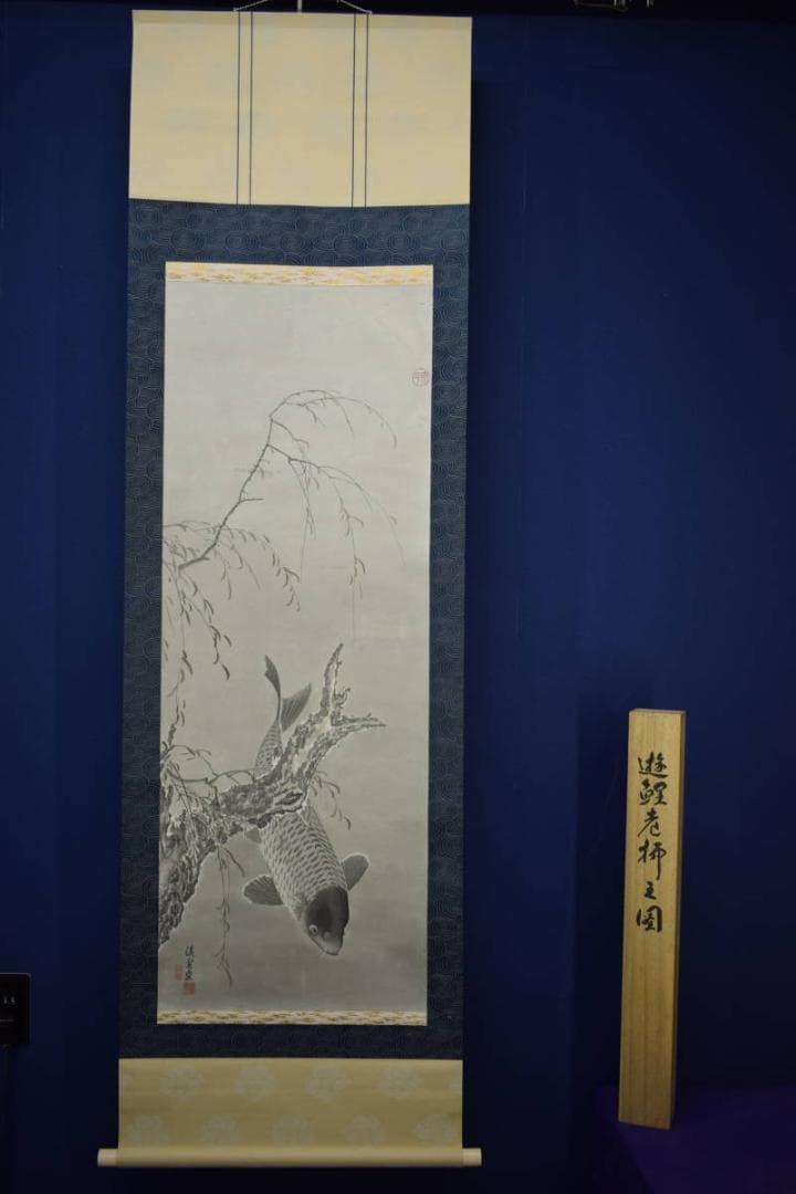 真作/谷口渓雲/柳に遊鯉図/鯉/桐共箱付/布袋屋掛軸A-138