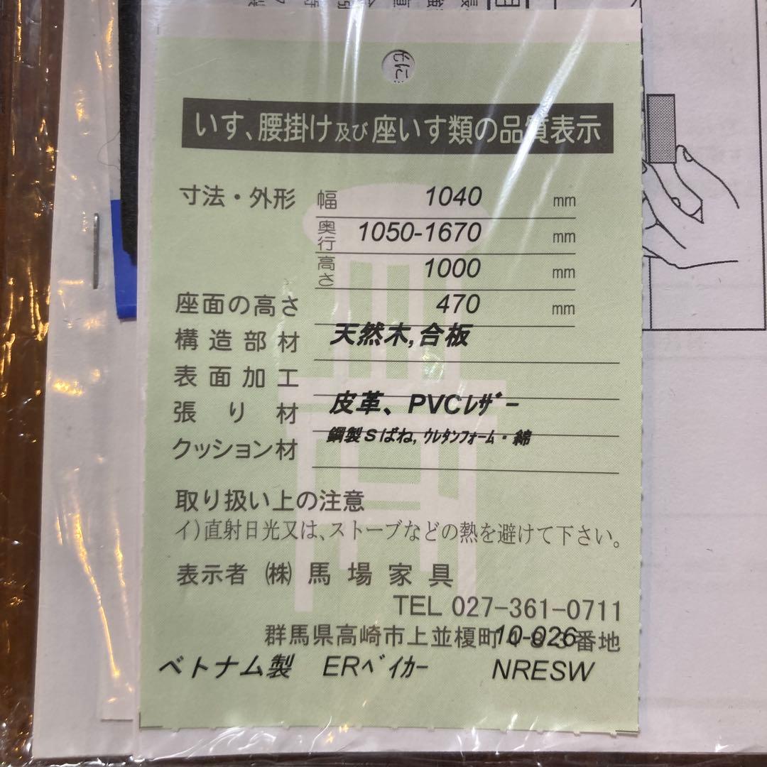 ERベイカー（馬場家具）天然皮革（本革）電動ソファー