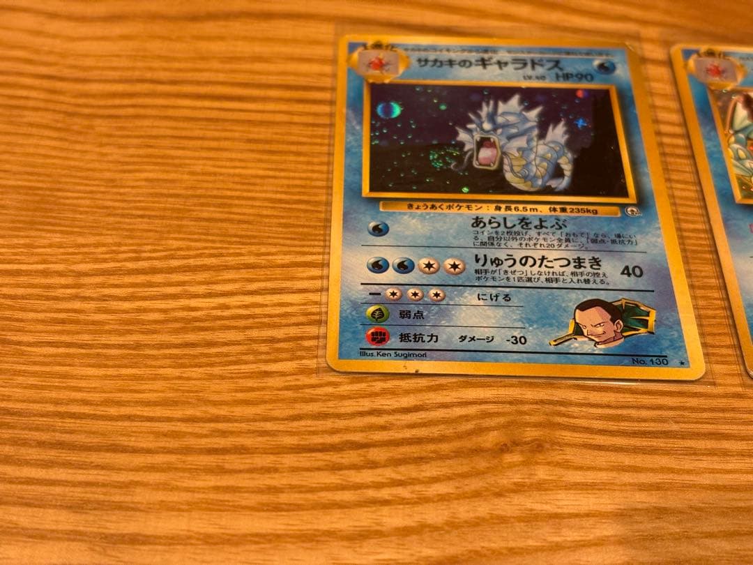 ポケモンカード　旧裏面　ギャラドス２枚