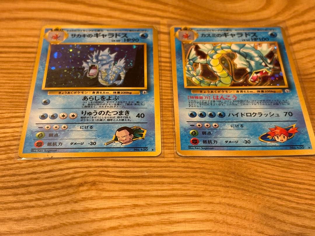 ポケモンカード　旧裏面　ギャラドス２枚