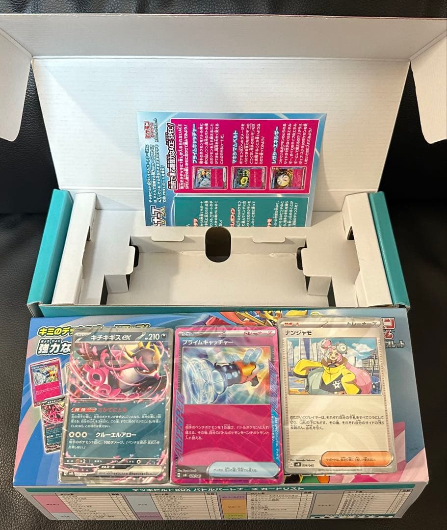 ポケモンカード　デッキビルトボックス　バトルパートナーズ　3個未開封
