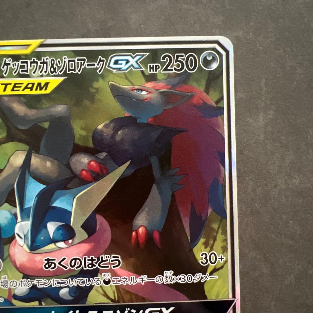 ゲッコウガ&ゾロアークGX SR