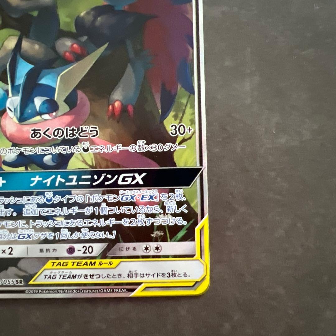 ゲッコウガ&ゾロアークGX SR