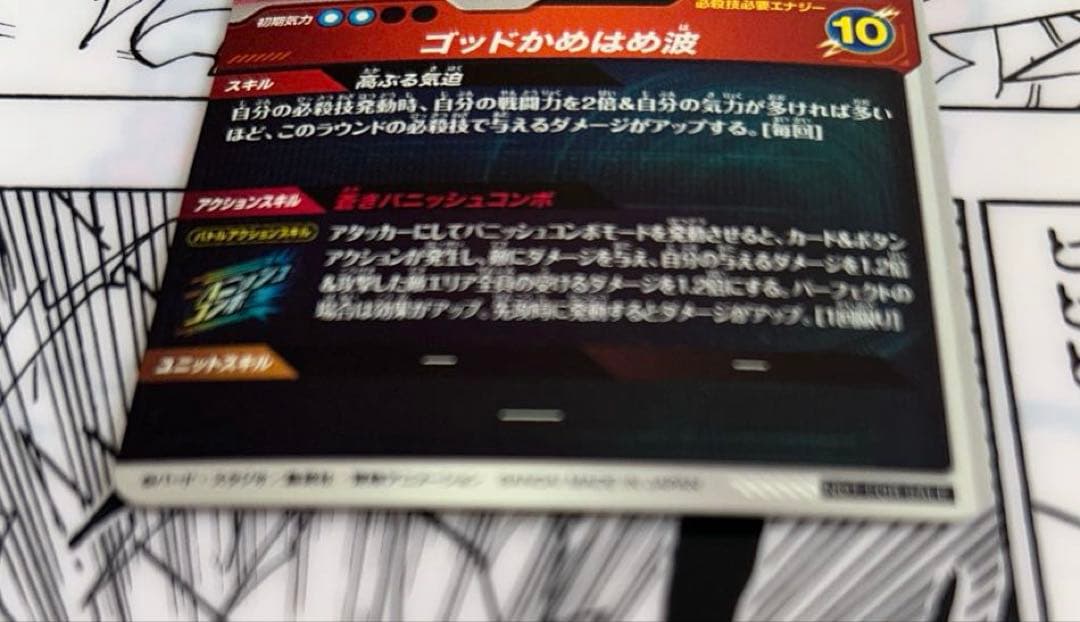 ドラゴンボールスーパーダイバーズ SDVTP-001 孫悟空 パラレル
