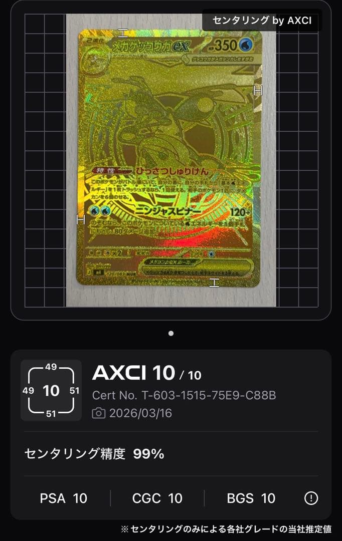 表面センタリング良好 ポケモンカード メガゲッコウガex MUR