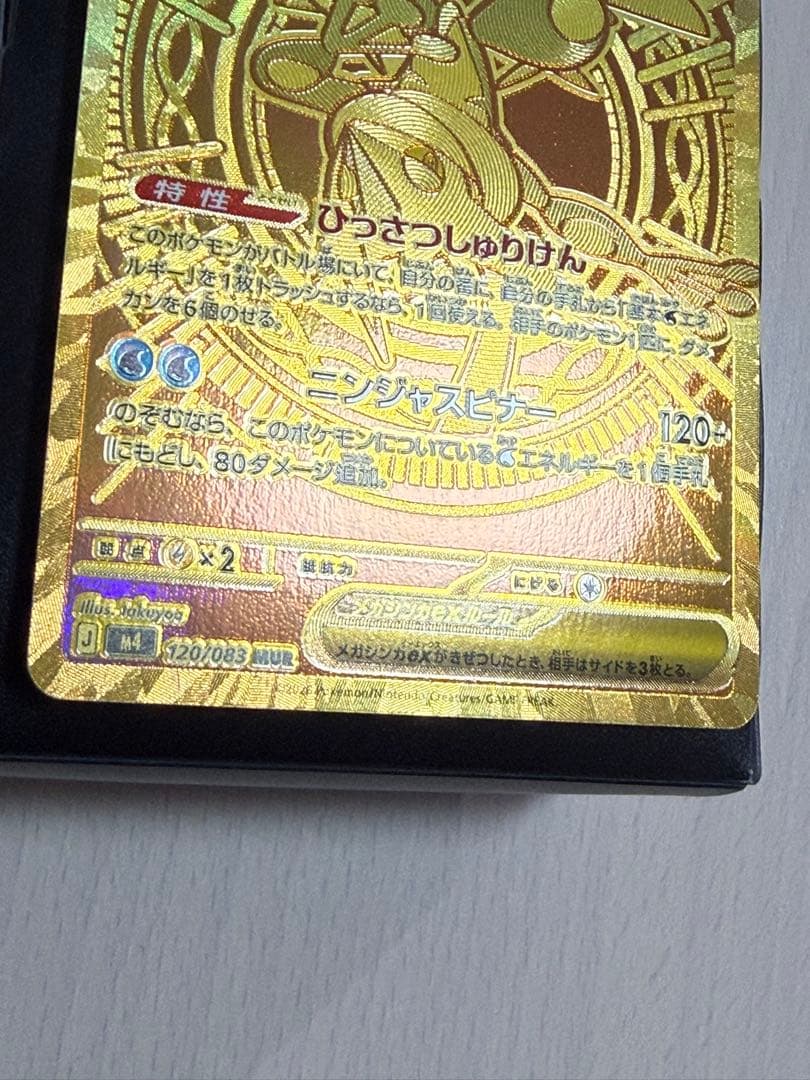 表面センタリング良好 ポケモンカード メガゲッコウガex MUR