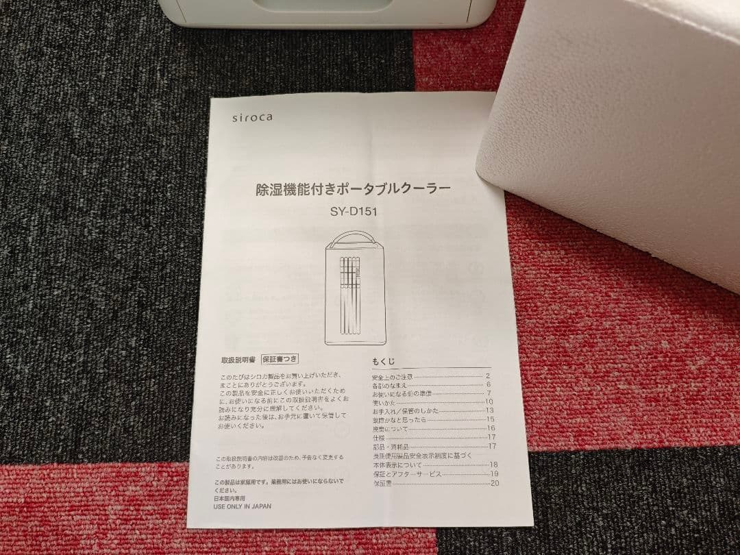 シロカ スポットクーラー SY-D151
