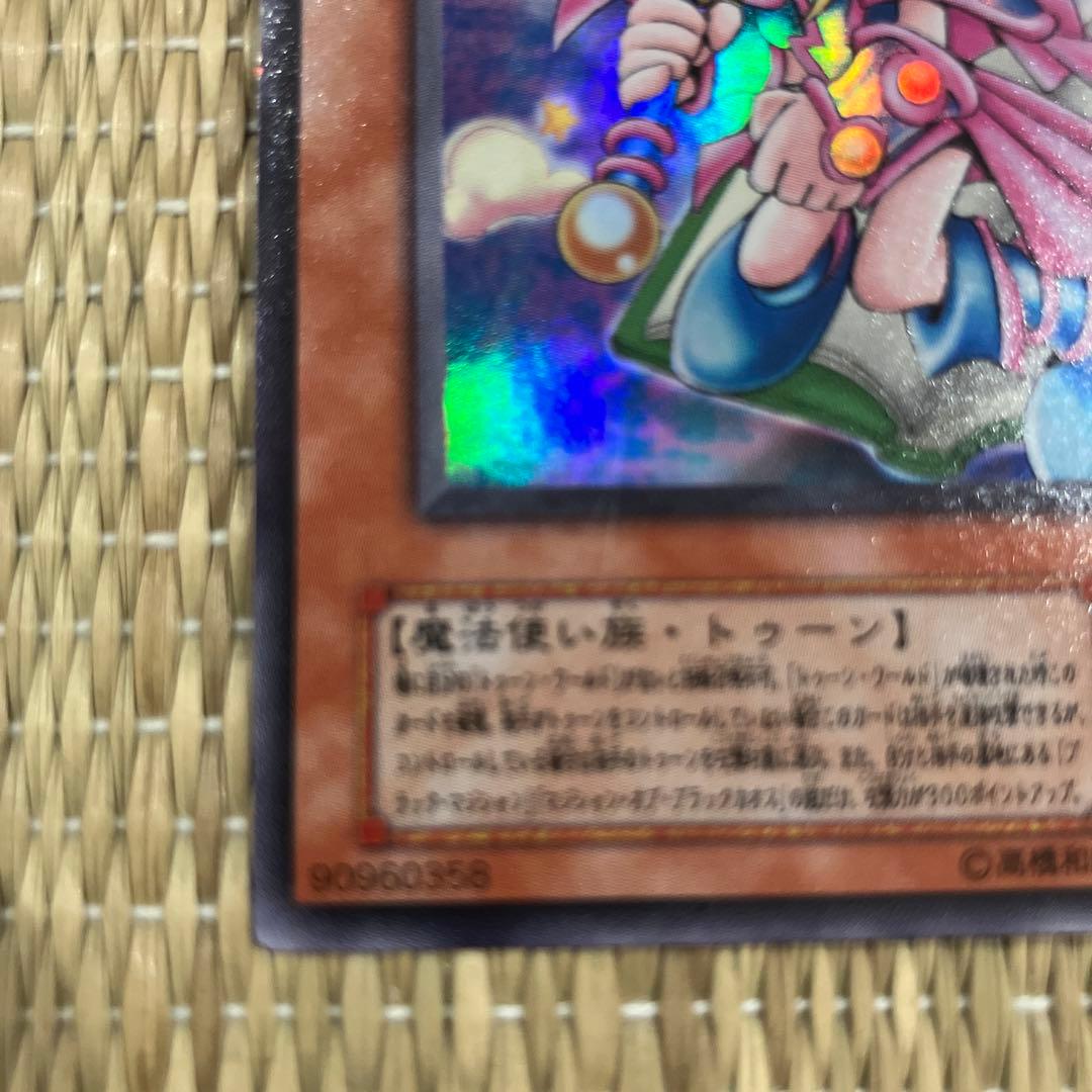 t*い様 遊戯王　ブラックマジシャンガール　ウルトラG602