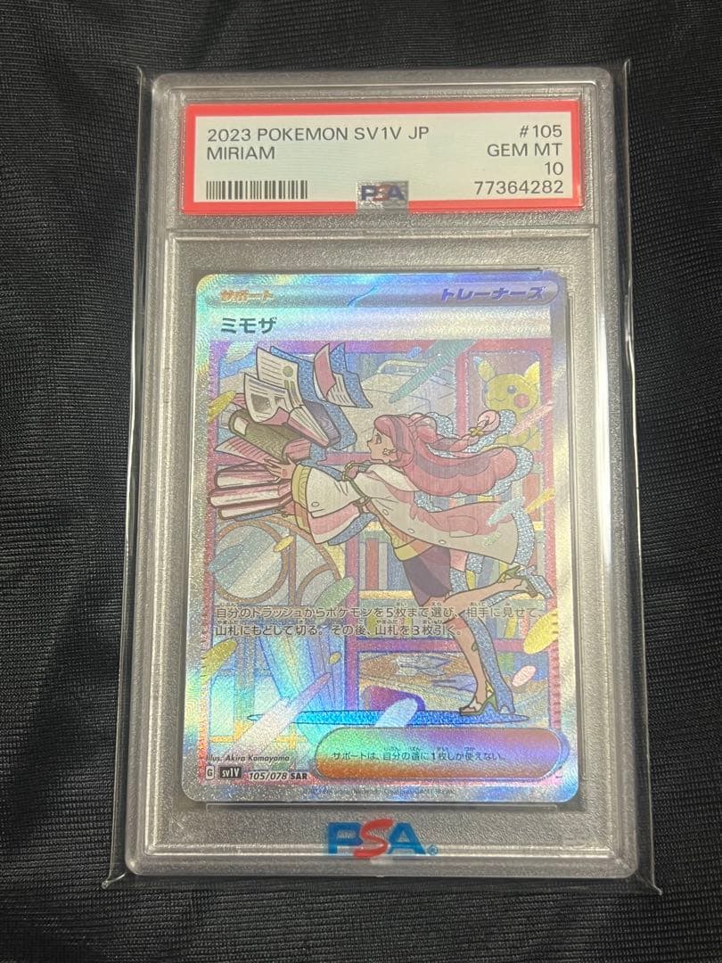 2023 POKEMON SV1V JP ミモザ PSA 10