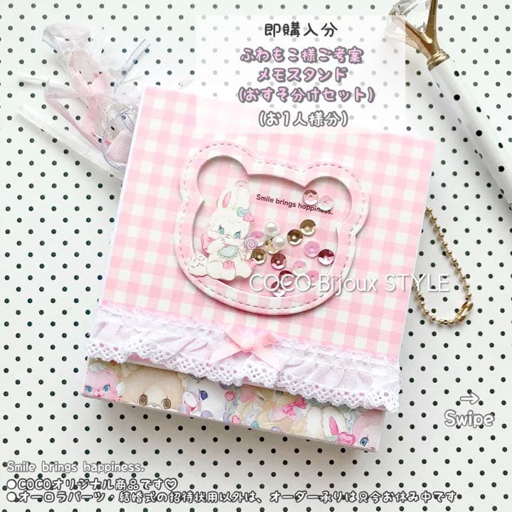 《ご確認用》（即購入分）♡ayyjewel☆折りたたみ式メモスタンド❤︎おすそ分け