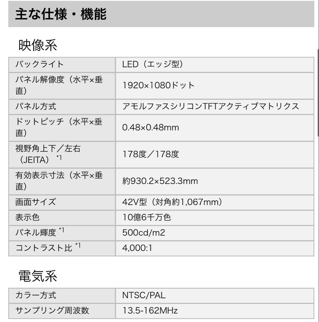 SONY FWD-42B2 ディスプレイ・モニター　大型　店舗 ソニー
