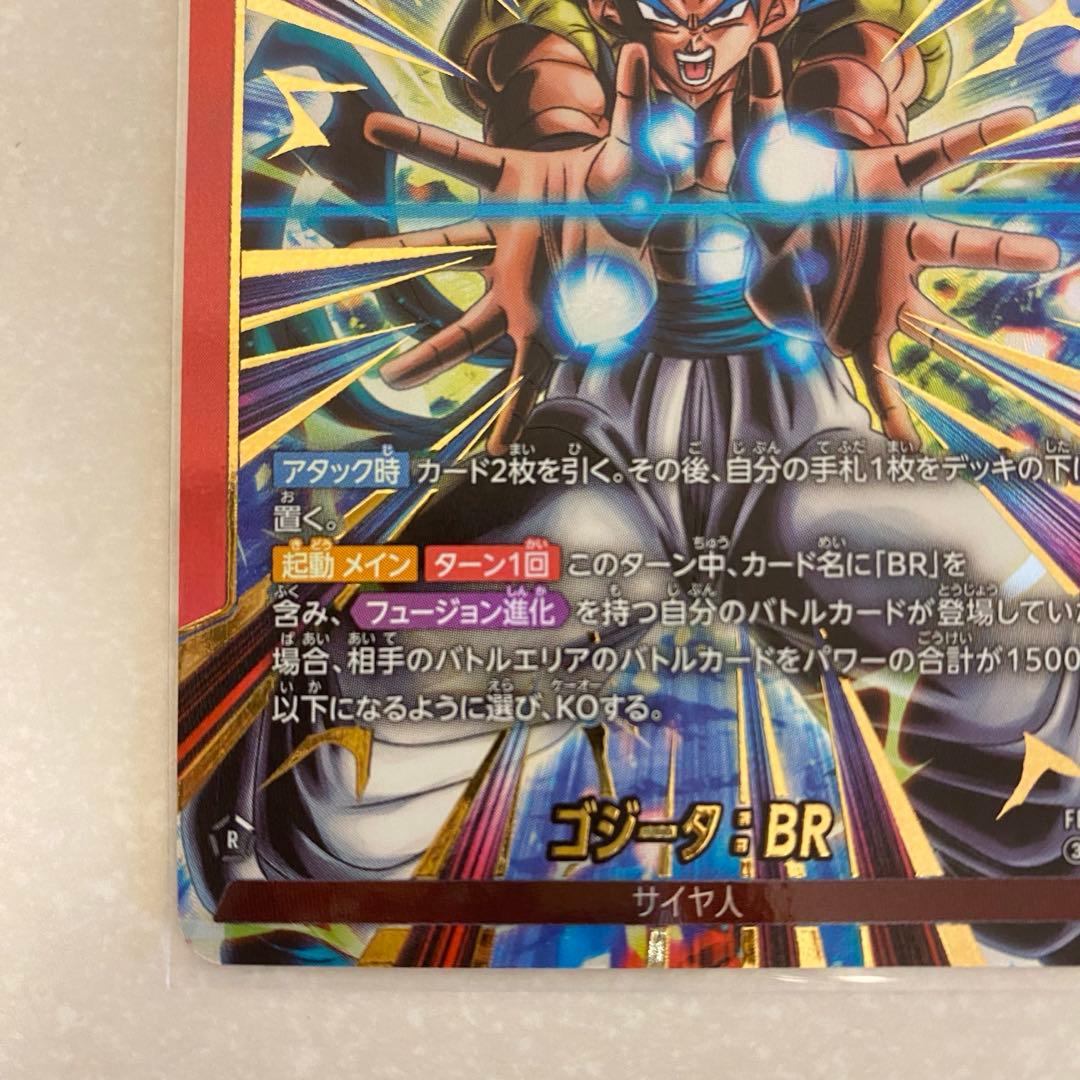 FB09-001 L☆ ゴジータ：BR フュージョンワールド　リーダーパラレル